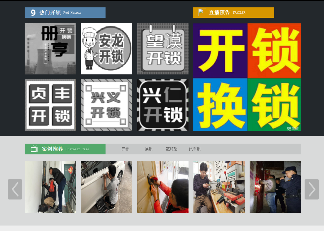 平鲁黔西南开锁网门户网站